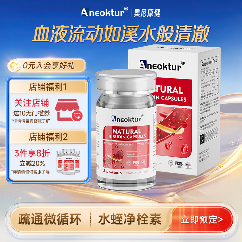 【血管健康】进口水蛭素纳豆激酶疏通小分子肽软化呵护心脑血管