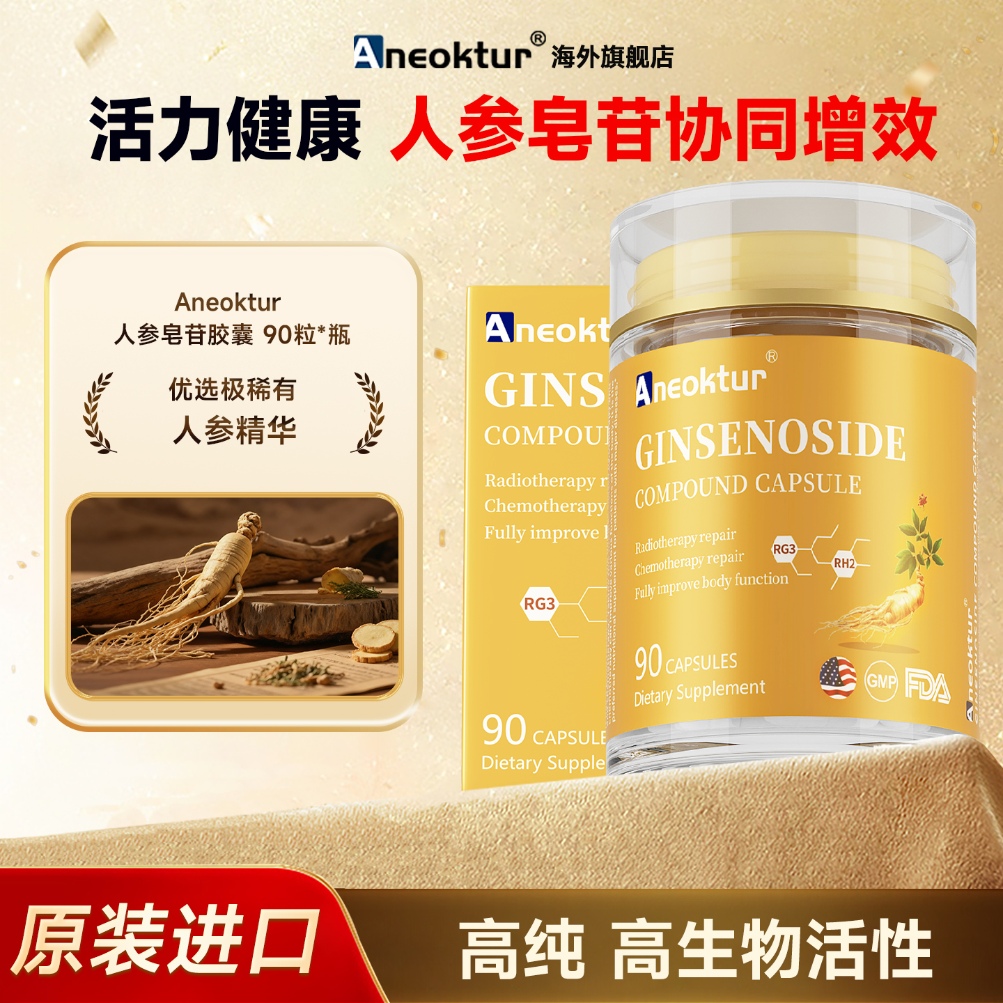Aneoktur进口人参皂苷rh2旗舰店放化疗恢复免疫力术后人参胶囊