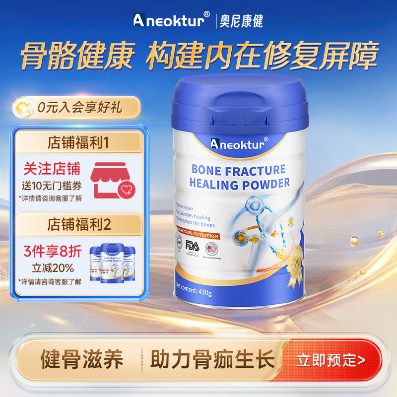 【2罐】进口骨折骨裂恢复药营养品骨胶原蛋白氨糖软骨素促进恢复