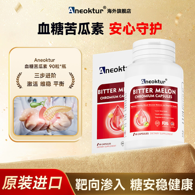 Aneoktur口服苦瓜胶囊降胰素三价铬呵护中老年血糖健康