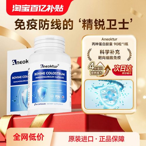 【增强免疫】进口丙种蛋白胶囊