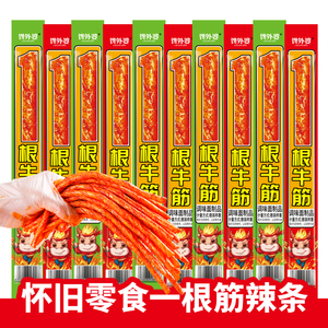 馋外婆超长一根筋辣条牛筋豆角干嚼劲长麻辣8090儿时怀旧素牛筋