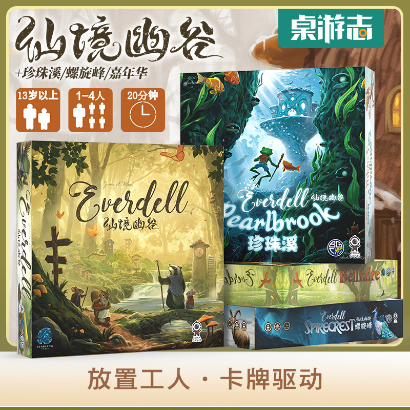 【游卡桌游】仙境幽谷 基础现货 新扩新叶城 薄雾林 繁体聚会桌游图片