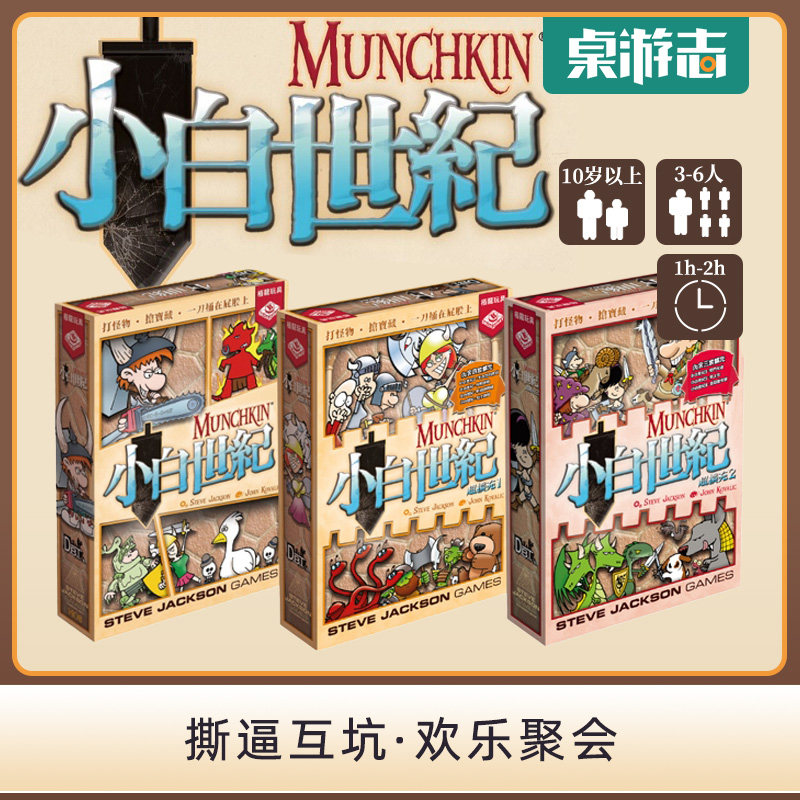 【游卡桌游】小白世纪munchkin中文正版新版经典多人聚会嘴炮互撕