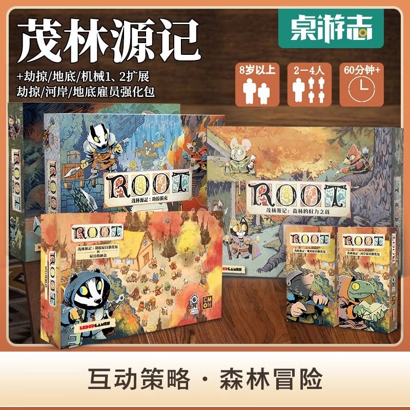 【游卡桌游】茂林源记 root 新扩劫掠雇员系列 中文冒险休闲聚会