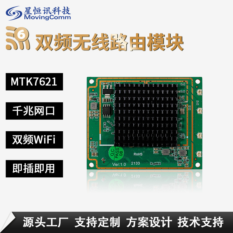 MTK7621路由器嵌入式模组1800Mbps串口图传核心板无线wifi 6模块 电子元器件市场 Wifi模块 原图主图