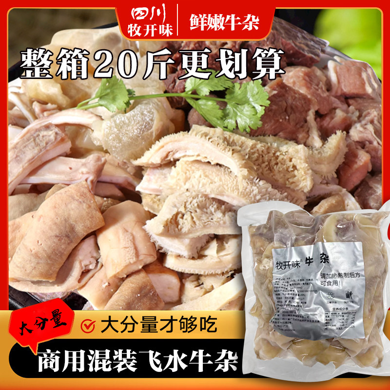 新鲜牛杂全套无肝无肺无心无皮