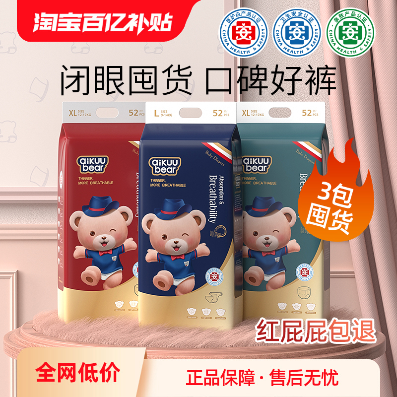 3包补贴价,名典泰迪拉拉裤纸尿裤