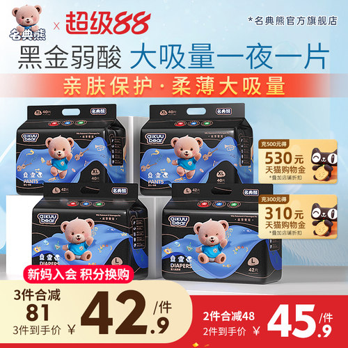 名典熊拉拉裤全包臀纸尿裤夜用