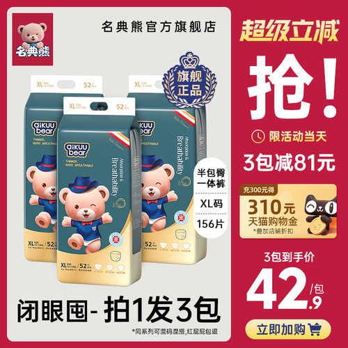 名典熊拉拉裤3大包纸尿裤划算!
