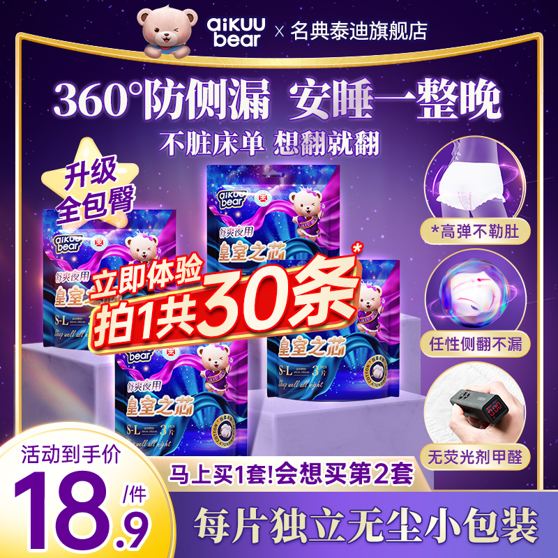 名典泰迪安睡裤30片经期用医护级