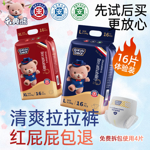 名典熊拉拉裤试用装纸尿裤官方