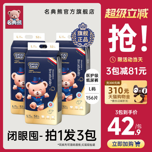 3包补贴价,名典熊拉拉裤纸尿裤