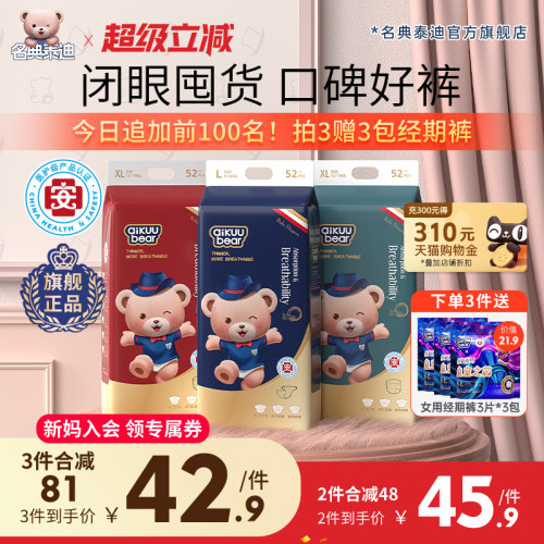 名典泰迪拉拉裤超薄纸尿裤官方级