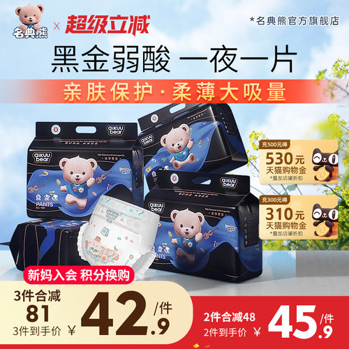 名典熊拉拉裤全包臀夜用纸尿裤
