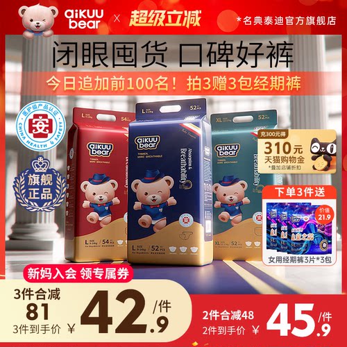 名典泰迪拉拉裤医护级超薄纸尿裤