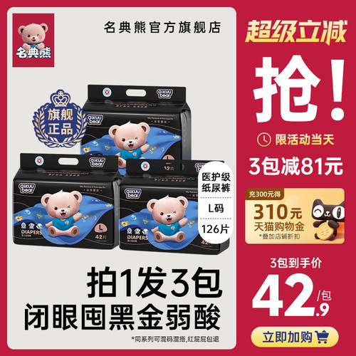 婴儿拉拉裤名典熊超薄透气