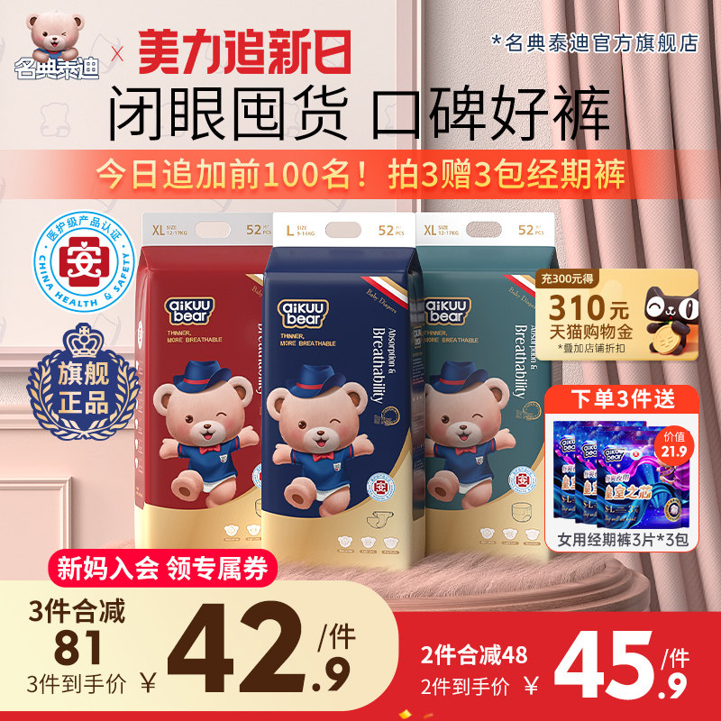 名典泰迪拉拉裤超薄透气纸尿裤男女宝宝专用新生婴儿尿不湿官方级