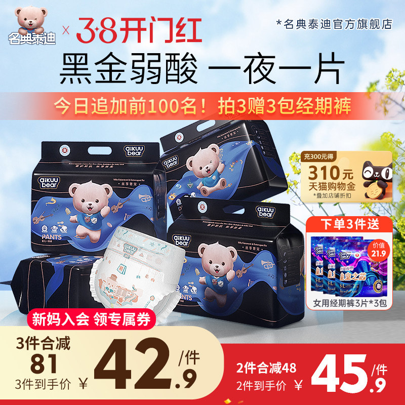 名典泰迪拉拉裤全包臀超薄透气纸尿裤婴儿男女宝宝专用尿不湿夜用