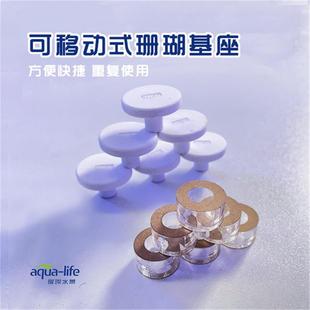 海水缸珊瑚基座LPS纽扣sps断枝可移动式便捷繁殖支架珊瑚基座托盘