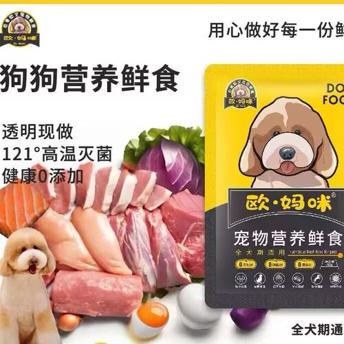 狗狗鲜食狗湿粮品牌狗粮狗鲜粮低脂高蛋白全犬通用营养狗饭