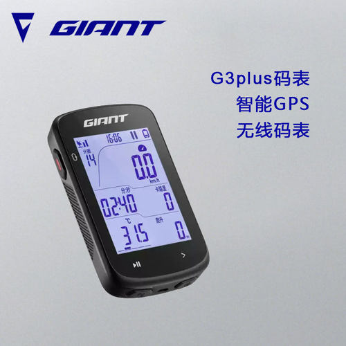 捷安特G3plus智能码表防水GPS