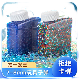 吸水弹珠7-8mm水弹加硬水晶弹软子弹泡水弹水蛋泡水海绵宝宝