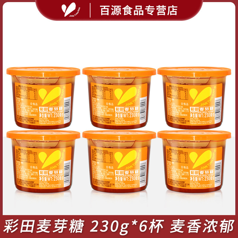 棒棒糖彩田麦芽糖230g*6杯装 老式糖浆糖稀 怀旧麦牙糖棒