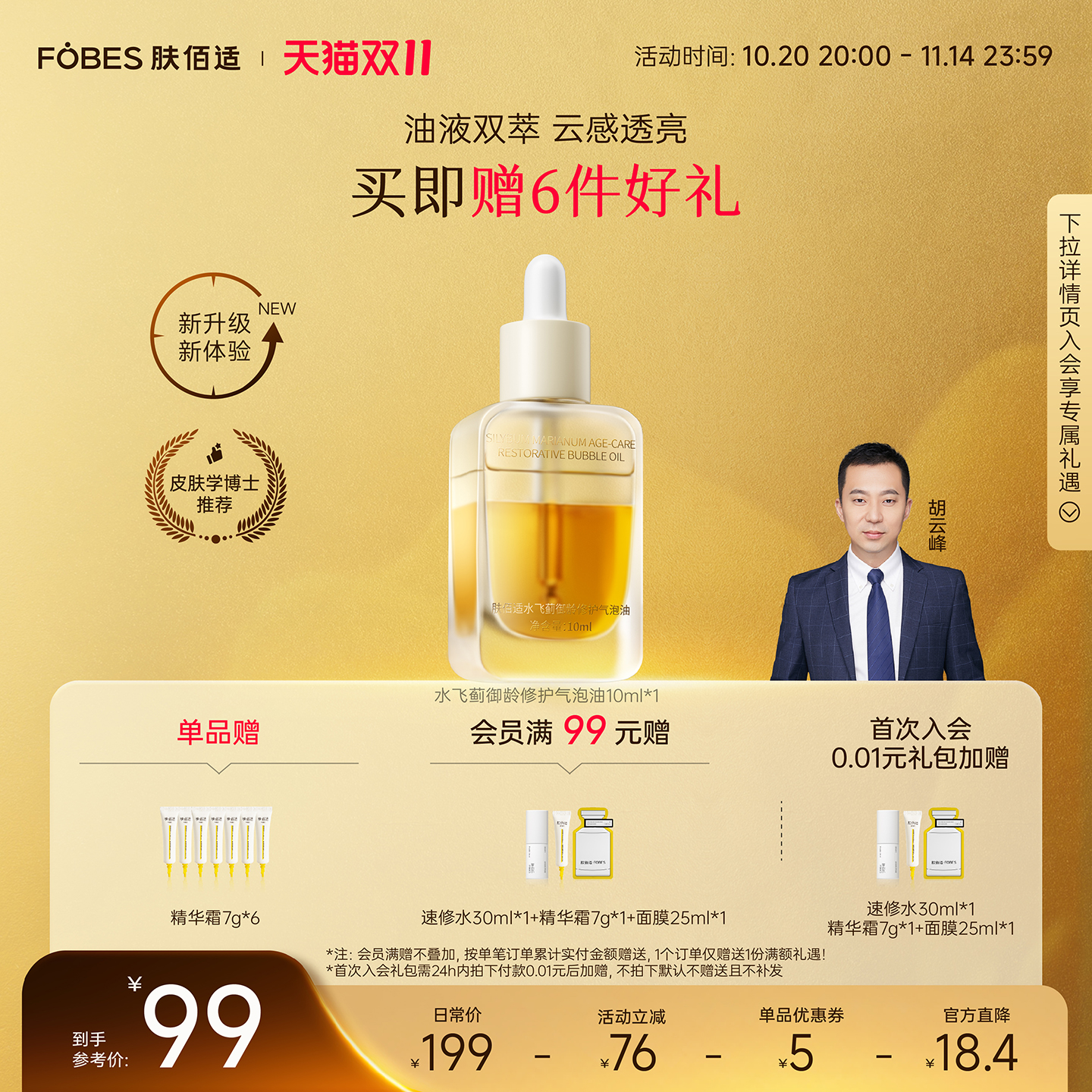 肤佰适水飞蓟气泡油修护面部精油