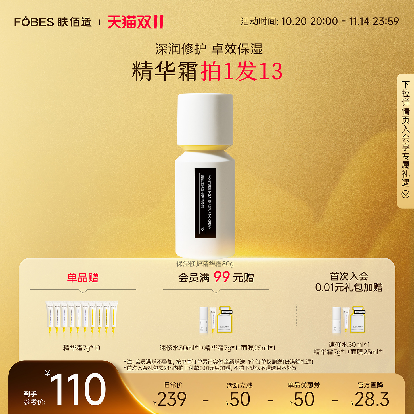 FOBES/肤佰适保湿修护精华霜