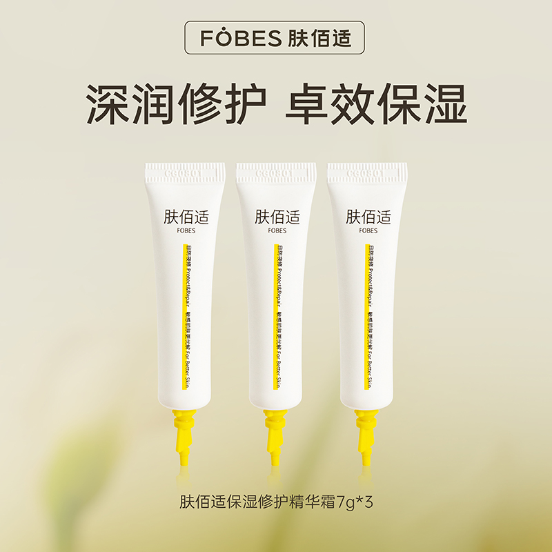 肤佰适保湿修护精华霜