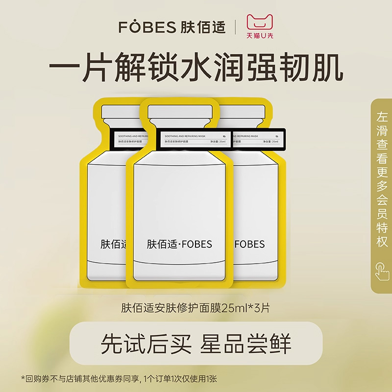 仅需9.9肤佰适贴片面膜3片