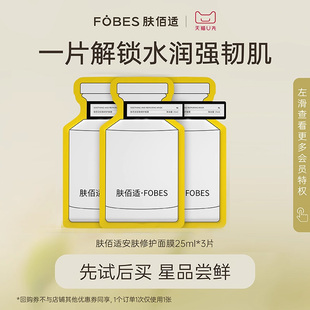 3片1个ID限1份 肤佰适修护安肤贴片面膜25ml 关注店铺会员试用