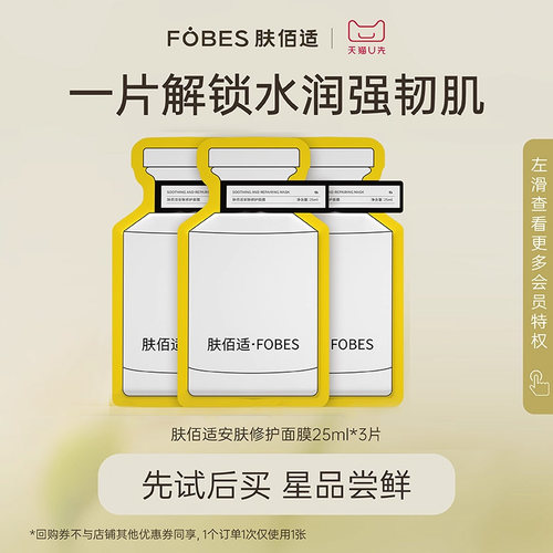 仅需9.9肤佰适贴片面膜3片