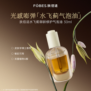 肤佰适水飞蓟气泡油干敏肌修护植物A醇面部精华油 皮肤学家推荐