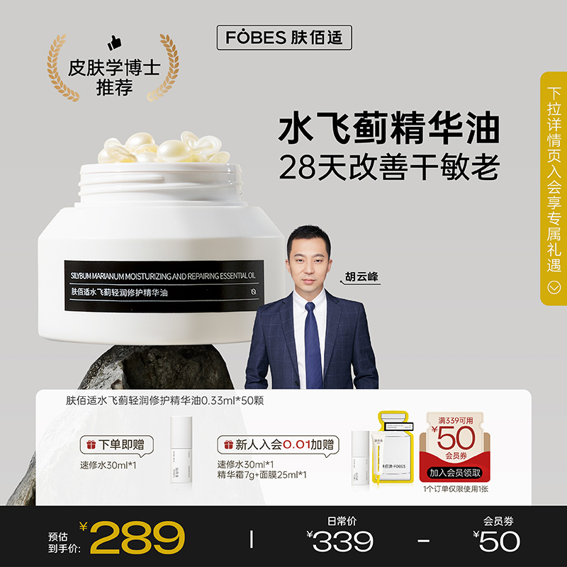 [皮肤学家推荐]肤佰适水飞蓟精华油干敏感肌修护水飞蓟脂植物A醇