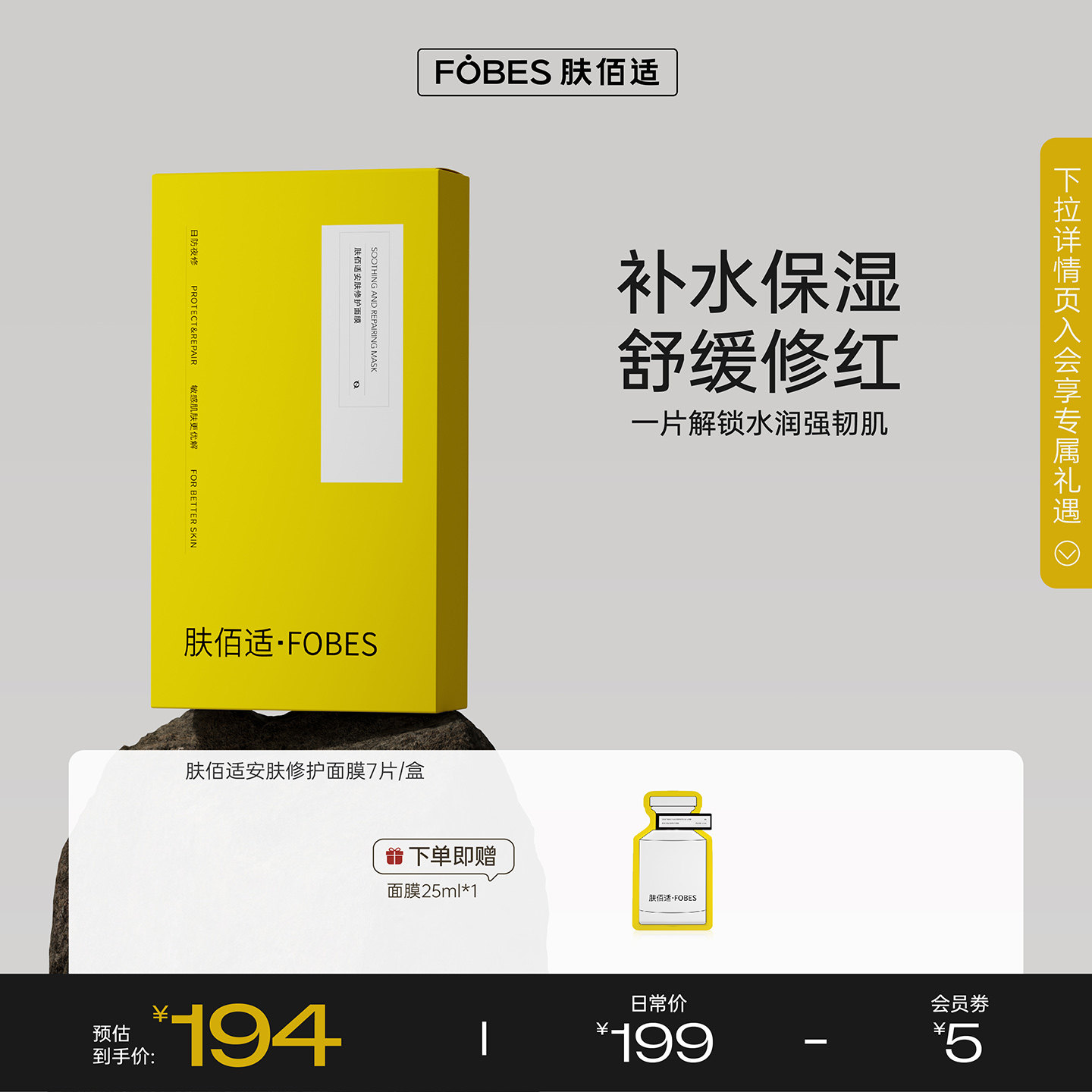 肤佰适舒缓修护安肤面膜贴片补水保湿改善干皮敏感肌肤泛红1盒装