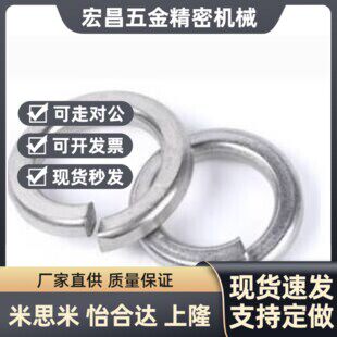 替代M2--M30东明不锈钢304不锈钢 弹簧垫圈 弹簧垫圈重型弹垫片 G