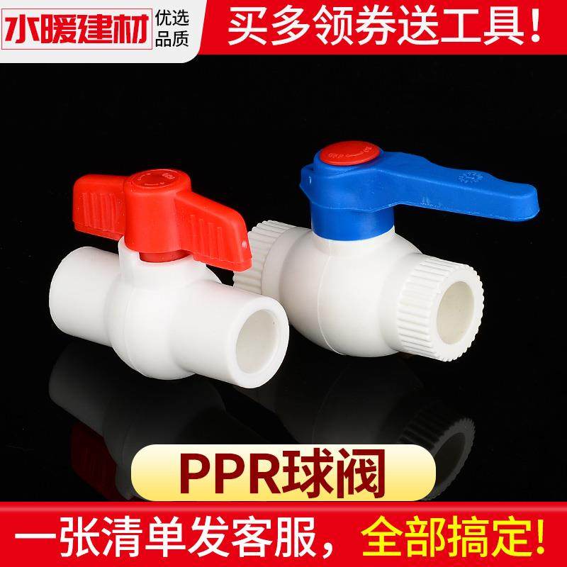 ppr球阀热熔暖气自来水阀门钢芯开关20254分家用水暖管件水管配件