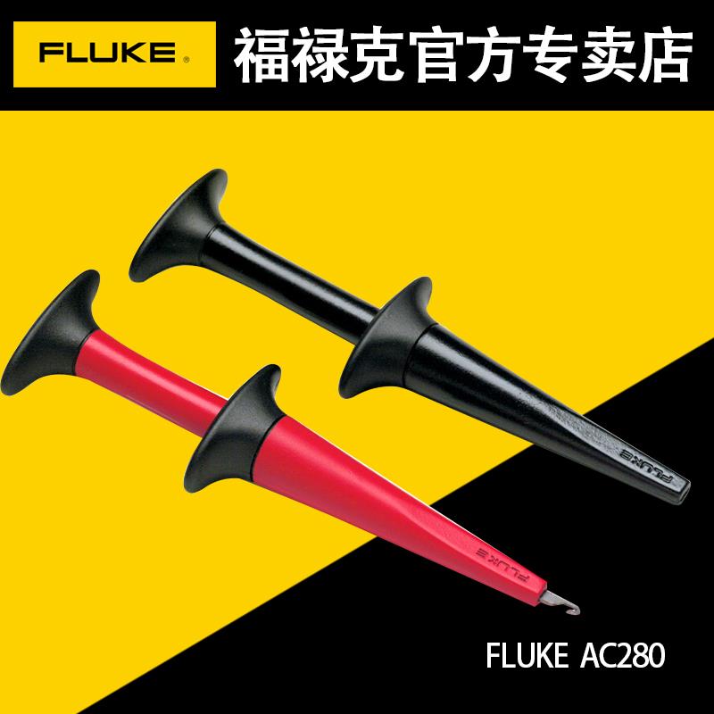 福禄克FLUKE数字万用表表笔尖AC280SureGrip挂勾探针测试夹鳄鱼夹