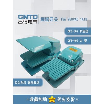 正品昌得CNTD 脚踏开关CFS-302 CFS-402 250VAC 铝塑外壳假一赔十
