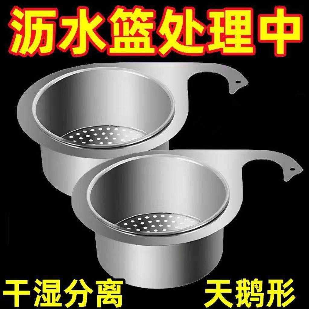 水槽过滤不锈钢天鹅沥水置物架挂式厨房过滤网干湿分离滤水池洗菜