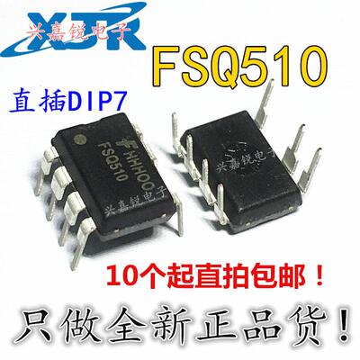 FSQ510 全新原装DIP-7 液晶电源常用管理芯片 一换即好！热卖直拍