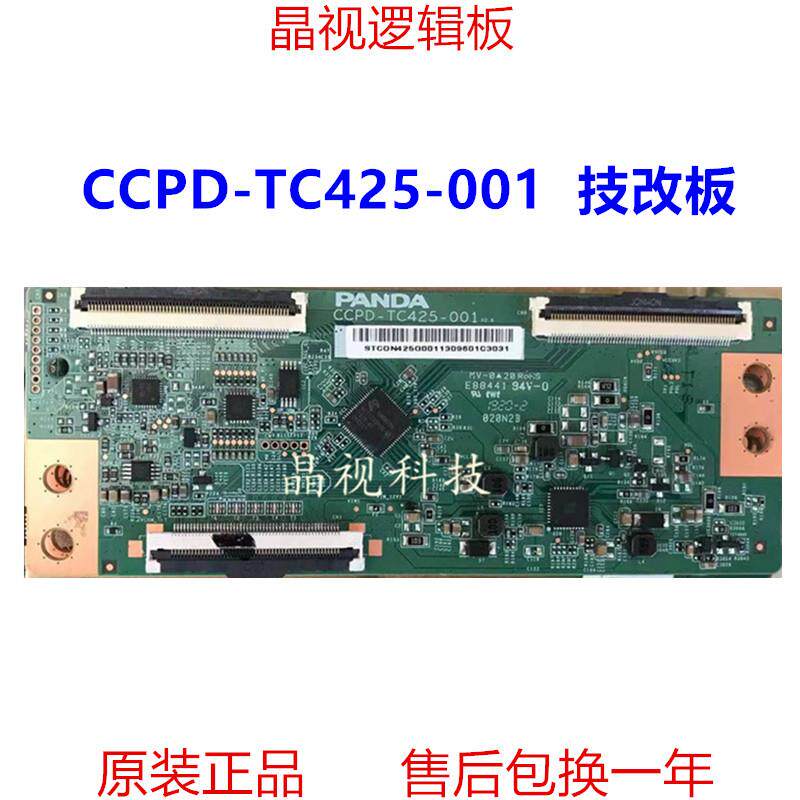 全新技改 原装43PFF5292 43F6F 43L2F逻辑板 CCPD-TC425-001 V2.0