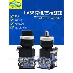 奥尊蓝背景铝头银点二档和三档La38-11X2 La38-20X3旋钮选择开关