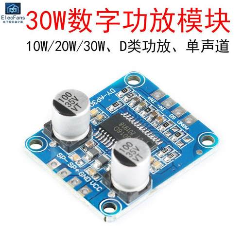 30W大功率D类数字单声道功放板模块音箱音响音频接收器DY-AP3001