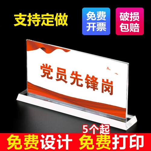 党员先锋岗示范岗水晶台签亚克力台卡展示牌岗位摆件摆台姓名工作