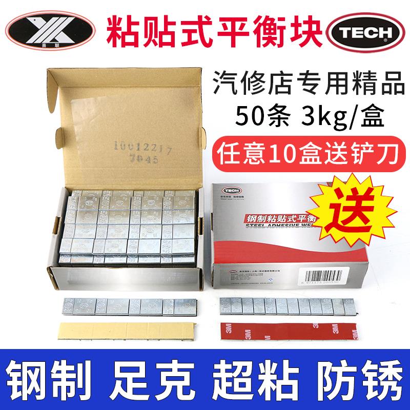 汽车轮胎平衡块轮毂黏贴式钢制配重块泰克全5 5+10克动平衡黏贴快