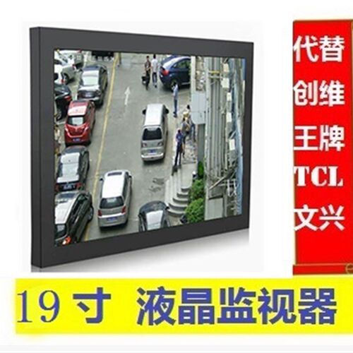 19寸液晶监视器 全金属外壳 19寸监视器