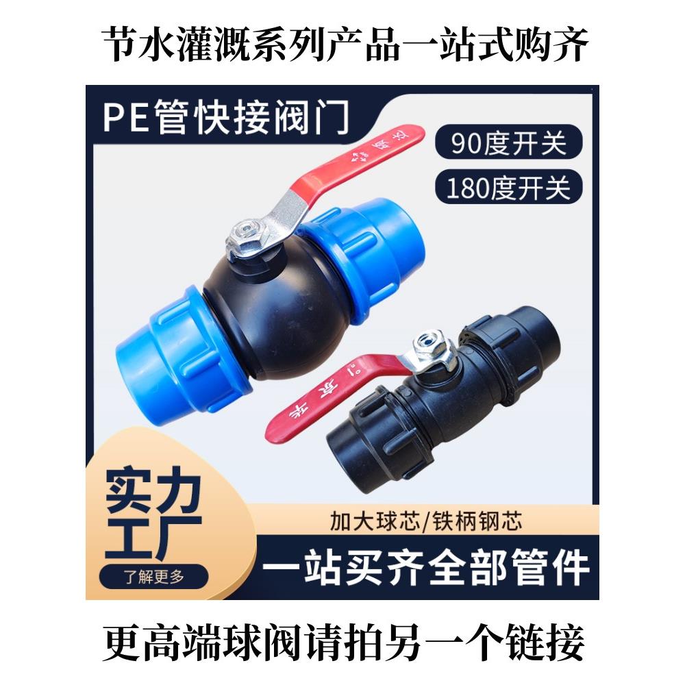 pe管快接钢芯球阀大流量开关快速接头配件铁柄 25 32 40 50 63 75